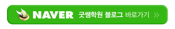 굿쌤학원__